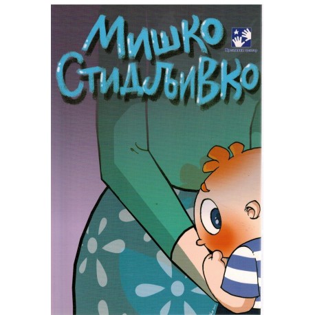 Miško Stidljivko