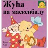 Žuća na maskenbalu