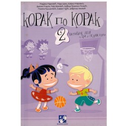 Korak po korak 2 - vaspitanje dece od tri do sedam godina