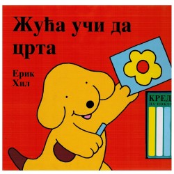 Žuća uči da crta