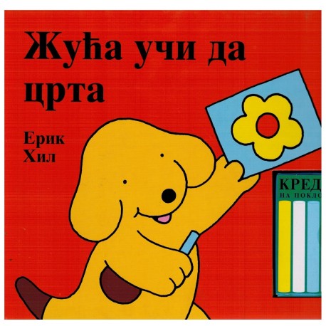 Žuća uči da crta