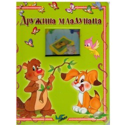Druzina mladunaca