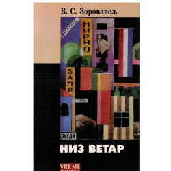 Niz vetar