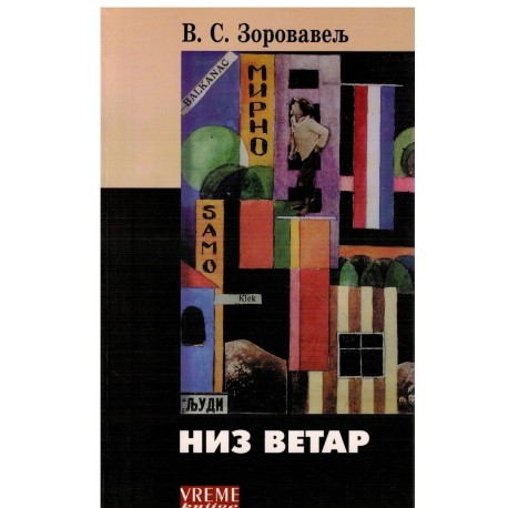 Niz vetar