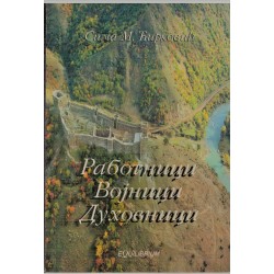 Rabotnici, vojnici, duhovnici - Društva srednjovjekovnog Balkana
