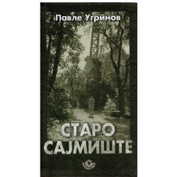 Staro sajmište