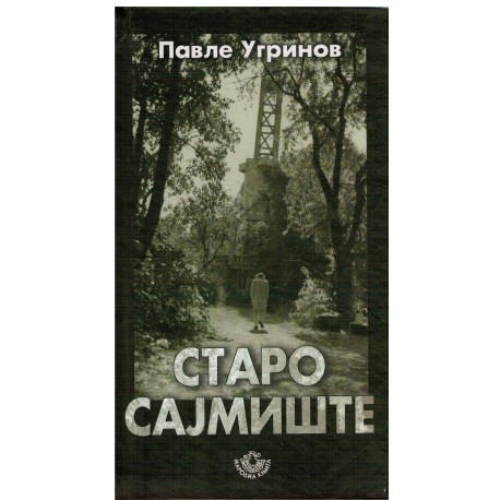 Staro sajmište
