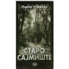 Staro sajmište