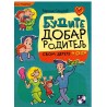 Budite dobar roditelj svome detetu i sebi