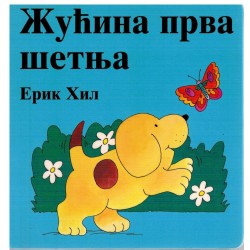 Žućina prva šetnja