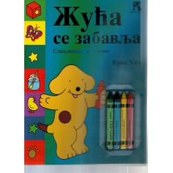 Žuća se zabavlja