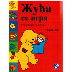 Žuća se igra