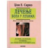 Lečenje bola u leđima