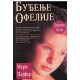 Buđenje Ofelije