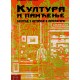 Kultura i pamcenje - Beograd u istoriji i literaturi   +