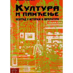 Kultura i pamcenje - Beograd u istoriji i literaturi   +