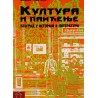 Kultura i pamcenje - Beograd u istoriji i literaturi   +