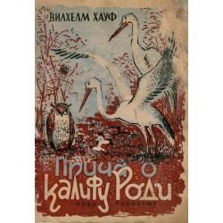 Priča o kalifu rodi