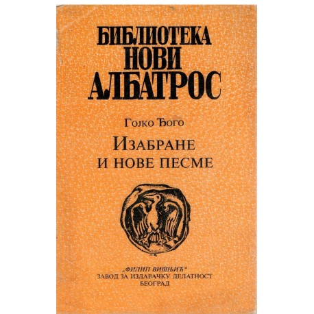 Izabrane i nove pesme