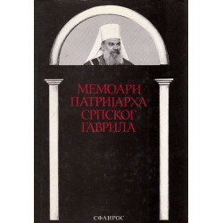 Memoari patrijarha srpskog Gavrila