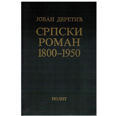 Srpski roman 1800-1950