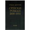 Srpski roman 1800-1950