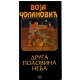 Druga polovina neba