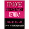 Pravopis srpskohrvatskog jezika