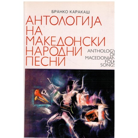 Antologija na makedonski narodni pesni