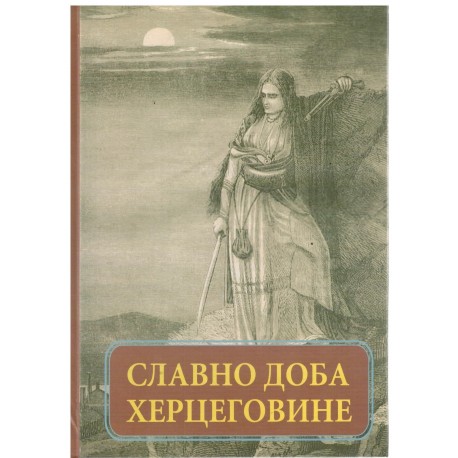 Slavno doba Hercegovine - Spomen knjiga o Hercegovackom ustanku 1875-1878