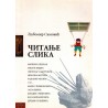 Čitanje slika   +