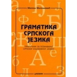 Gramatika srpskog jezika - Priručnik za poznavanje srpskog književnog jezika