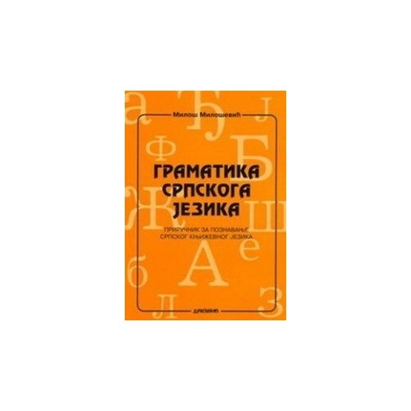 Gramatika srpskog jezika - Priručnik za poznavanje srpskog književnog jezika