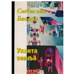 Ukleta zemlja