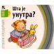 Šta je unutra?