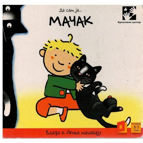 Da sam ja… MAČAK 