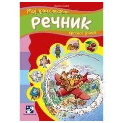 Moj prvi slikovni rečnik srpskog jezika