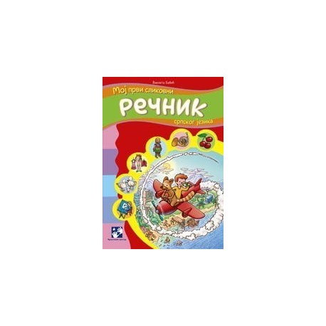 Moj prvi slikovni rečnik srpskog jezika