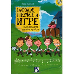 Narodne pesme i igre (+CD) 