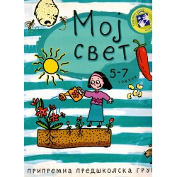 Moj svet - 5-7 godina