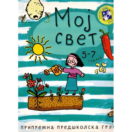 Moj svet - 5-7 godina