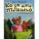 Ko se koga uplašio