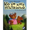 Ko se koga uplašio