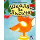 Škola za lisice