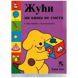Žući ni kiša ne smeta
