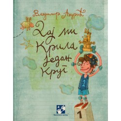 Daj mi krila jedan krug