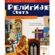 Religije sveta: radna sveska