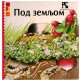 Pod zemljom
