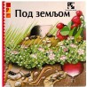 Pod zemljom