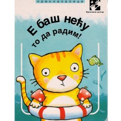 E baš neću to da radim!